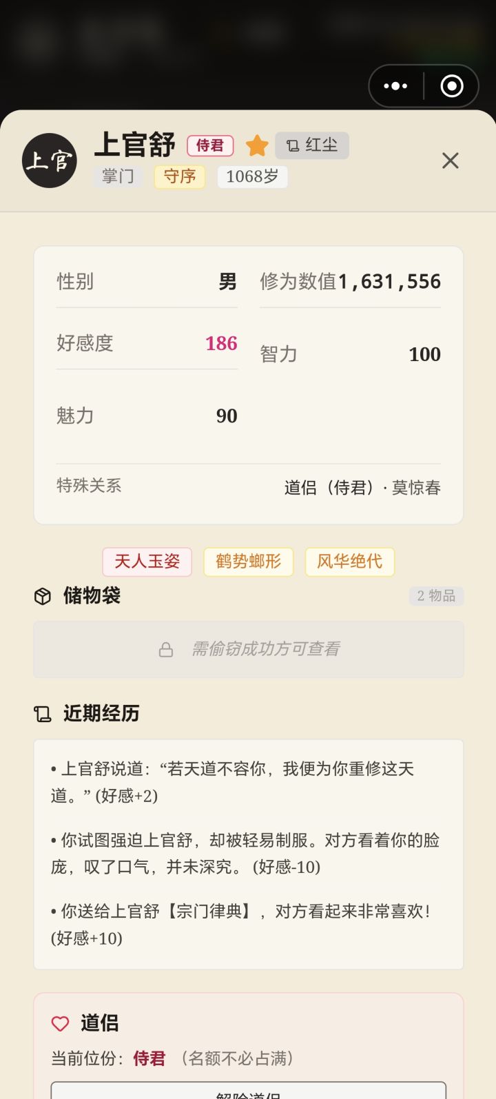 看来不是所有的强制都是-30好感截图