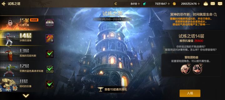 剑魔卡在14层了截图