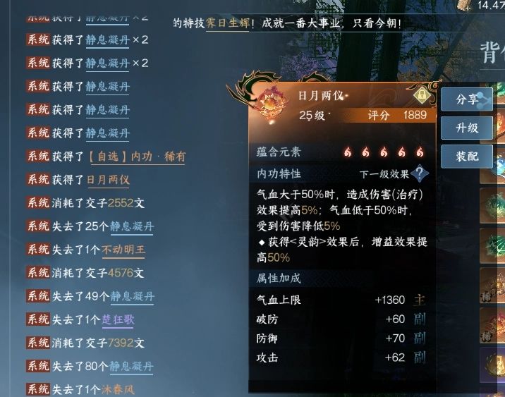 内功升级进阶技巧截图