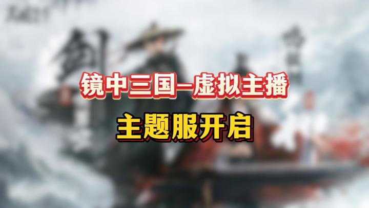 三谋新主题服开启【三国:谋定天下】截图