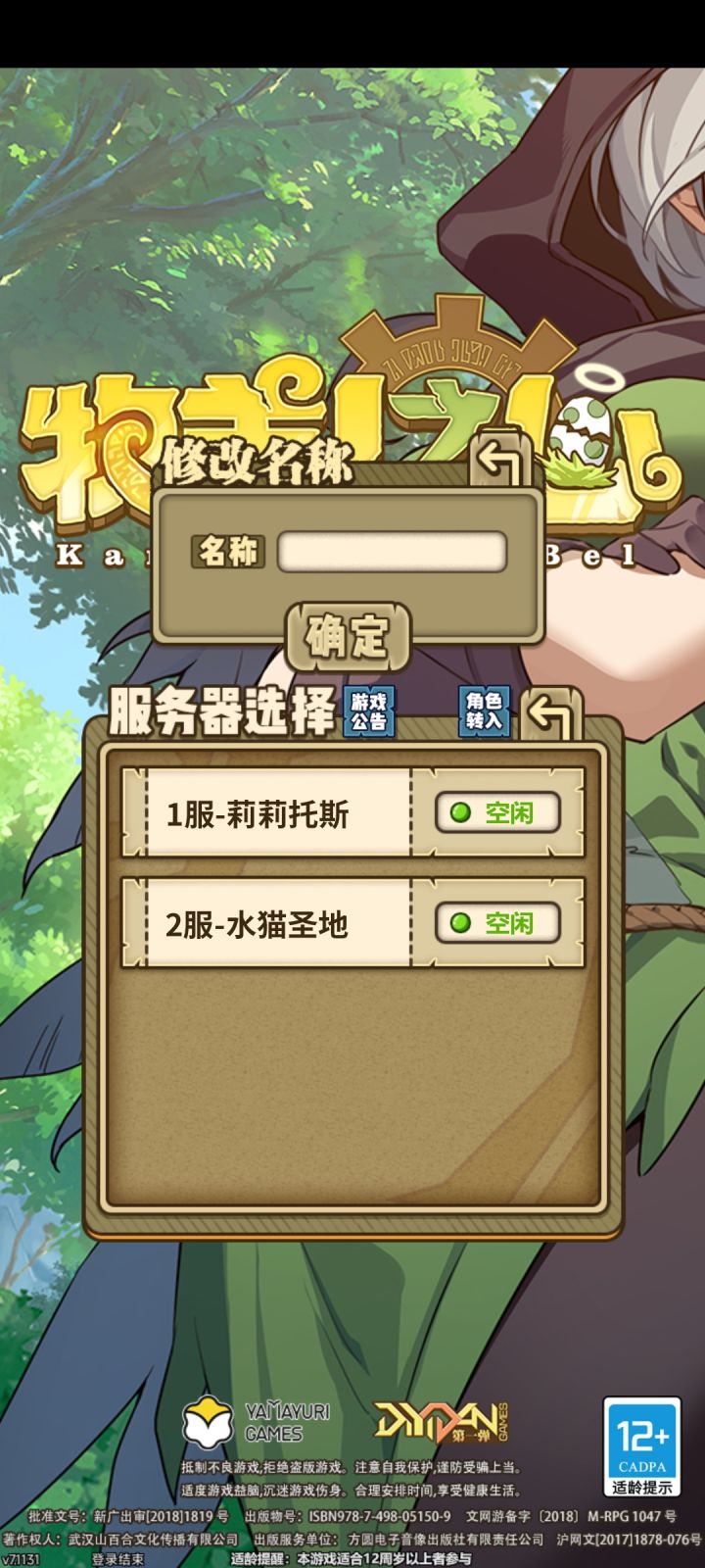 这个角色转入是干啥的截图