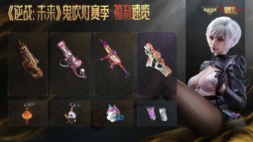 鬼吹灯赛季 | 赛季福利道具展示