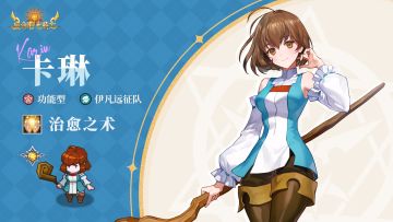 英雄档案 | 卡琳