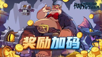 奖励加码|悄悄的，别张扬.......