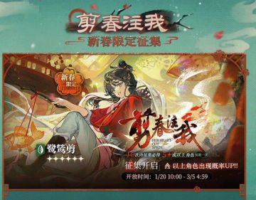 《重返未来1999》新春版本官宣，福利拉满