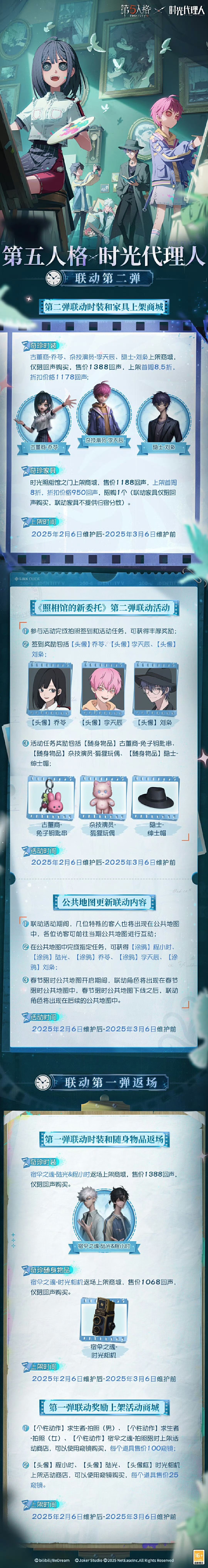 第五人格×时光代理人联动第二弹,首周折扣 2