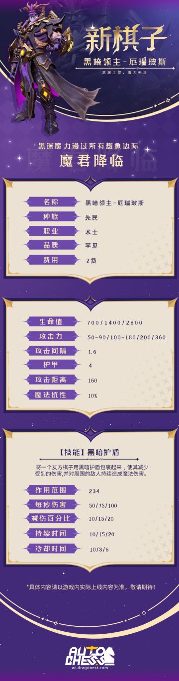 新棋子——黑暗领主-厄瑞玻斯
