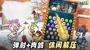 开局一只鸭，进化全靠炸！上头到根本停不下来