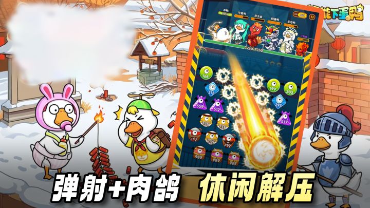 开局一只鸭,进化全靠炸!上头到根本停不下来截图