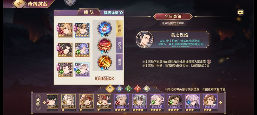请问大佬们这个阵容奇策应该怎么打 2