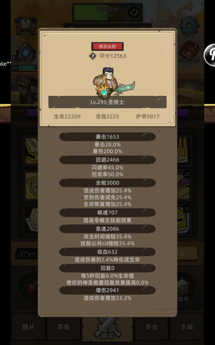 骑士属性怎么调截图