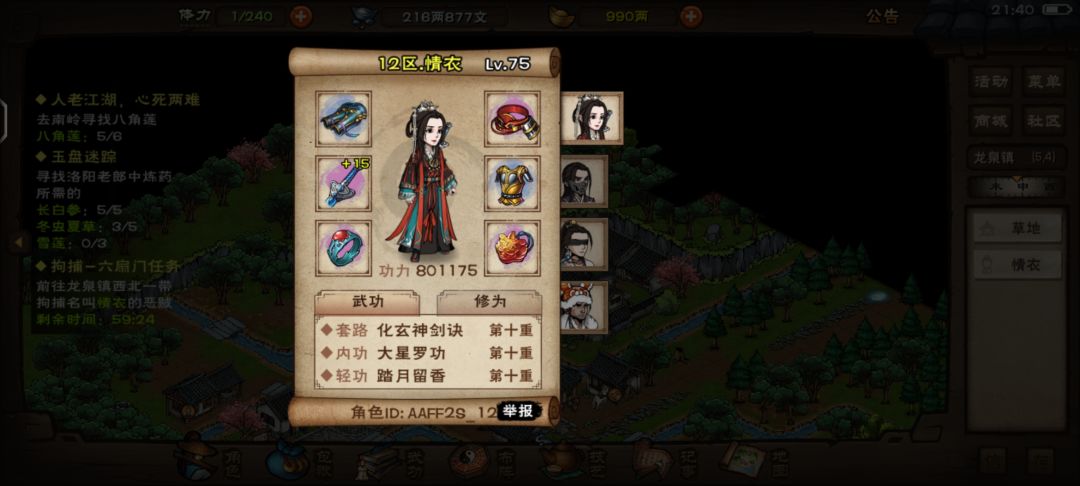 也是碰上情衣了 2