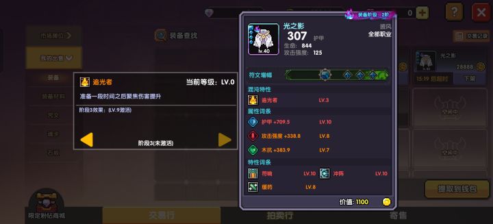 兄弟们,这个追光者是啥效果啊截图