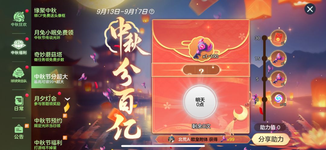 有互助红包活动的吗 1