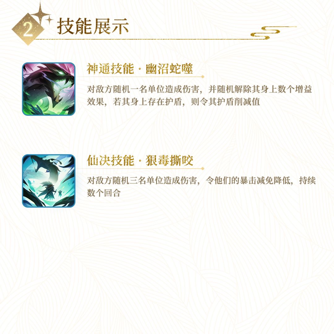 仙侍档案 | 相柳 3