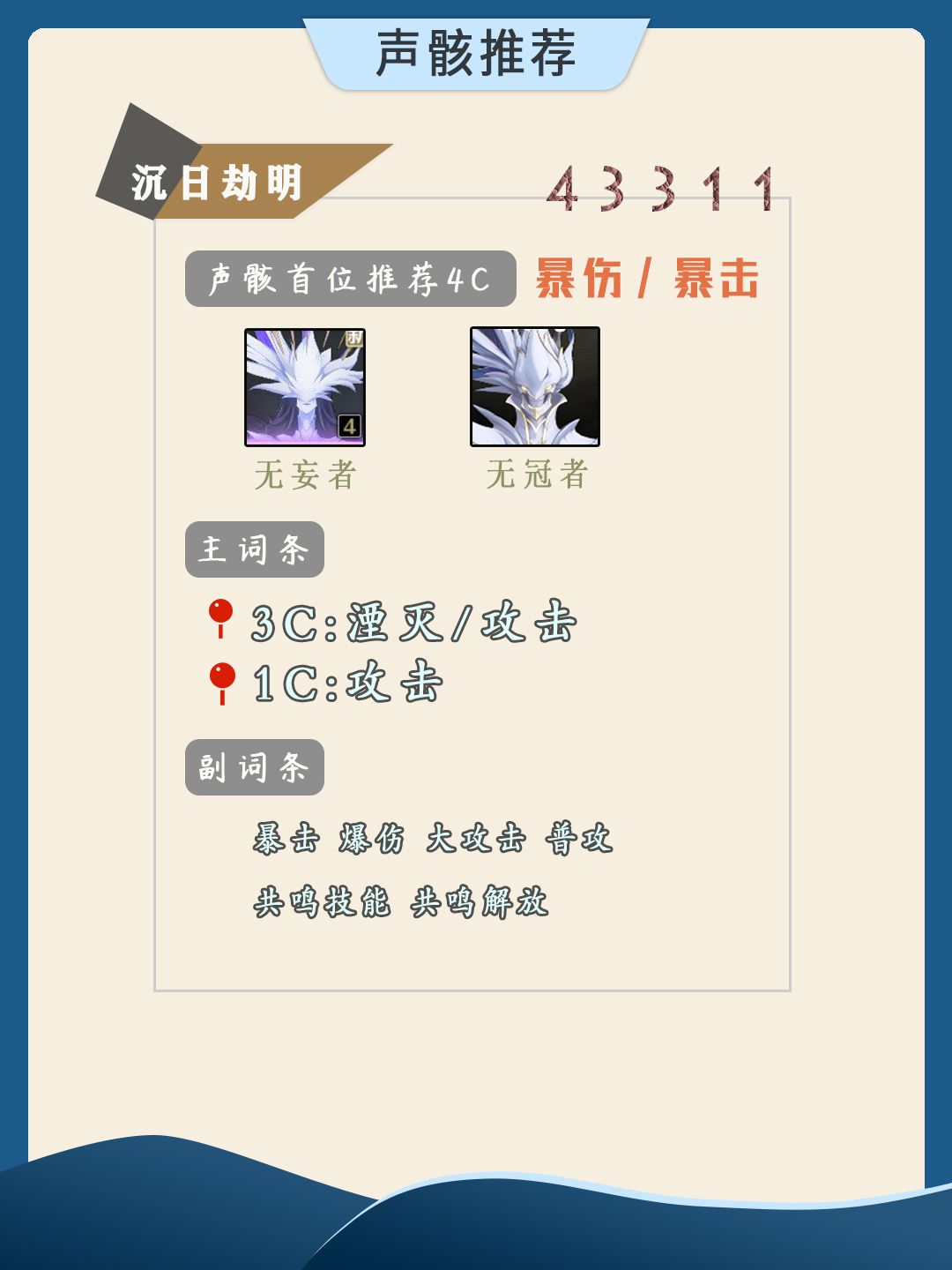【鸣潮1.4】椿一图流攻略 2