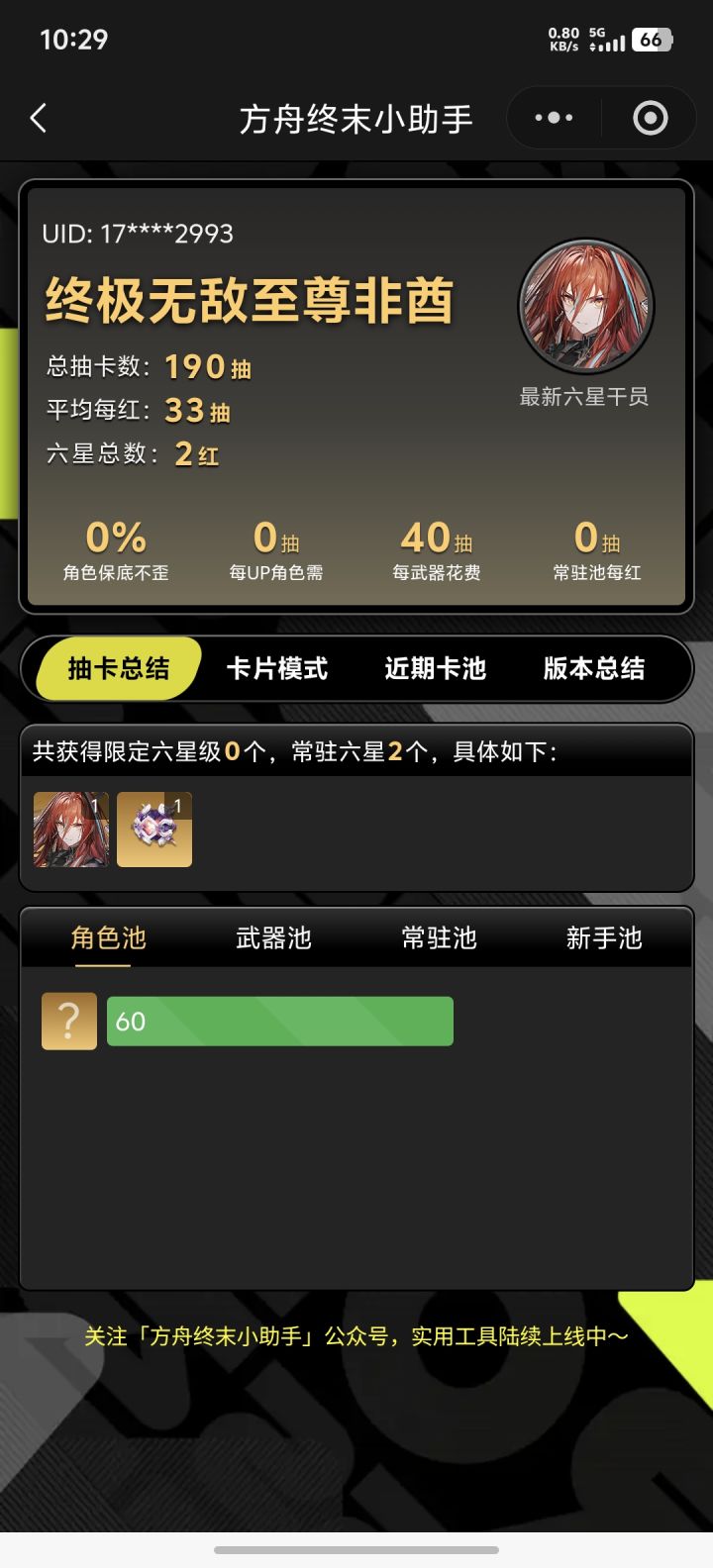准备跑路截图