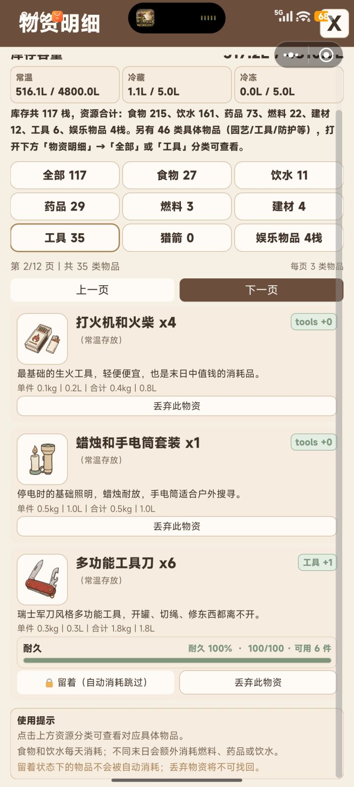 新版本庇护所改造截图