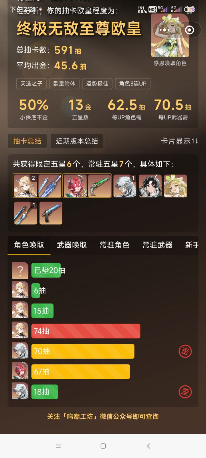 这抽卡又臭又香的截图