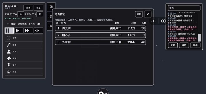 为什么会有三个势力截图