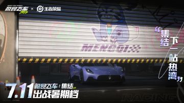 《王者荣耀》联动——“萌力”竞速即将上演！