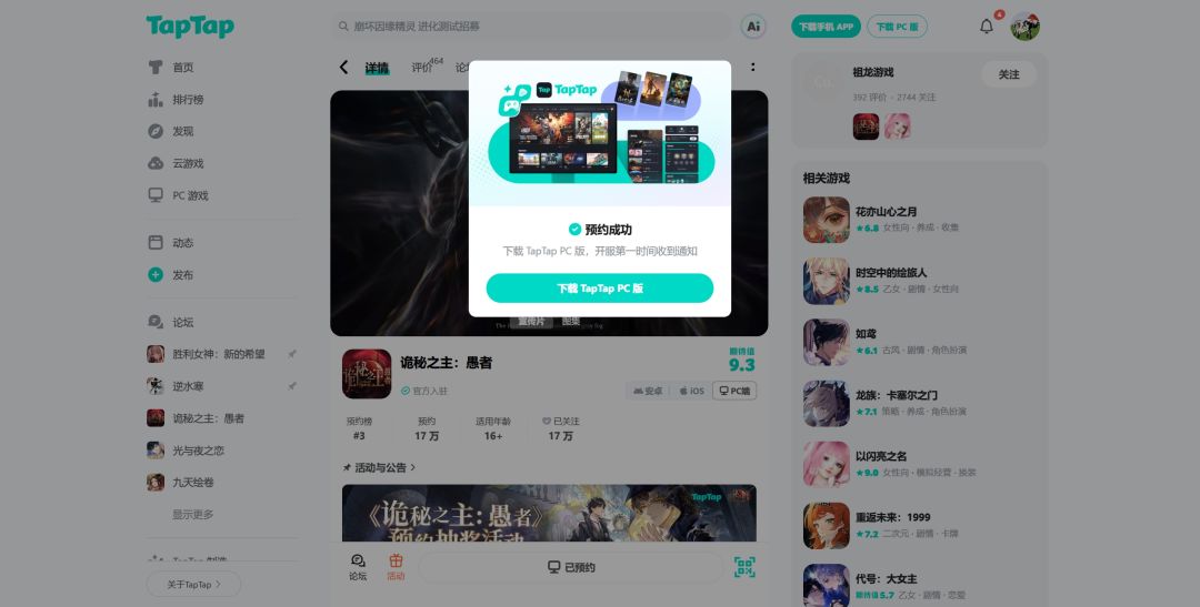 赞美愚者!诡秘双授权游戏预约破榜 2
