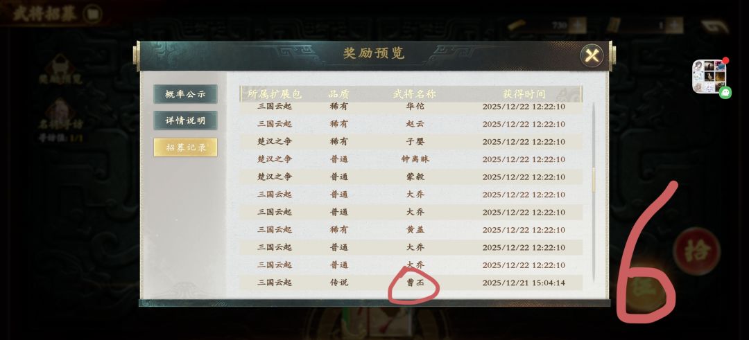 大保底没出寻访武将 7