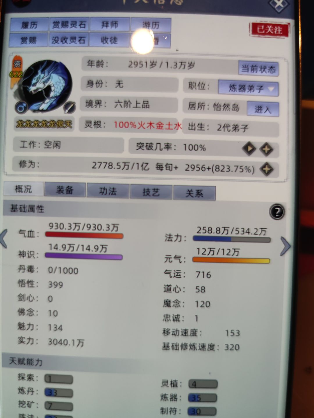 修仙模式新玩法新开局 2