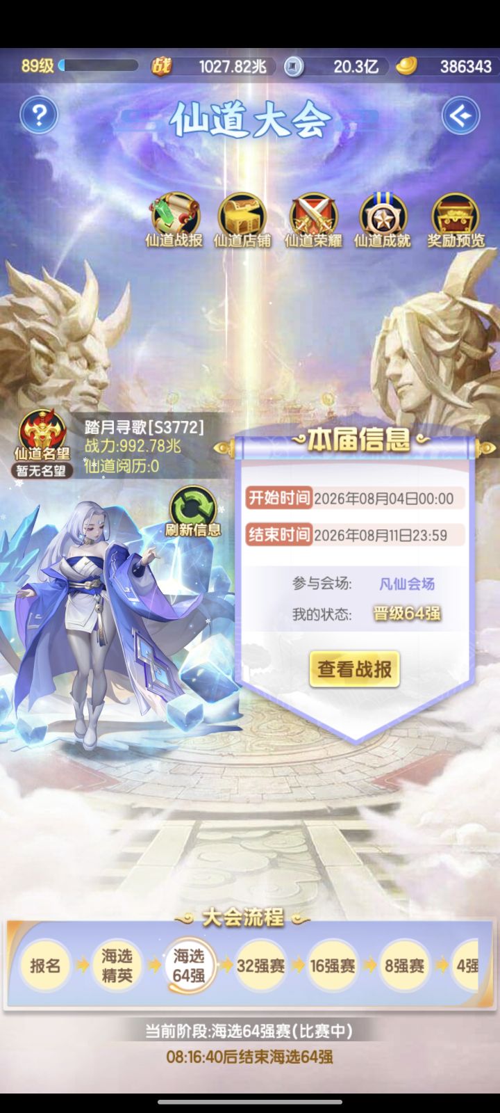 纪念首次仙道即晋级64强截图
