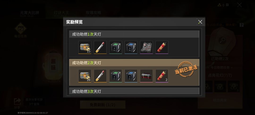 有没有人像我一样直接领了一次天灯奖励 2
