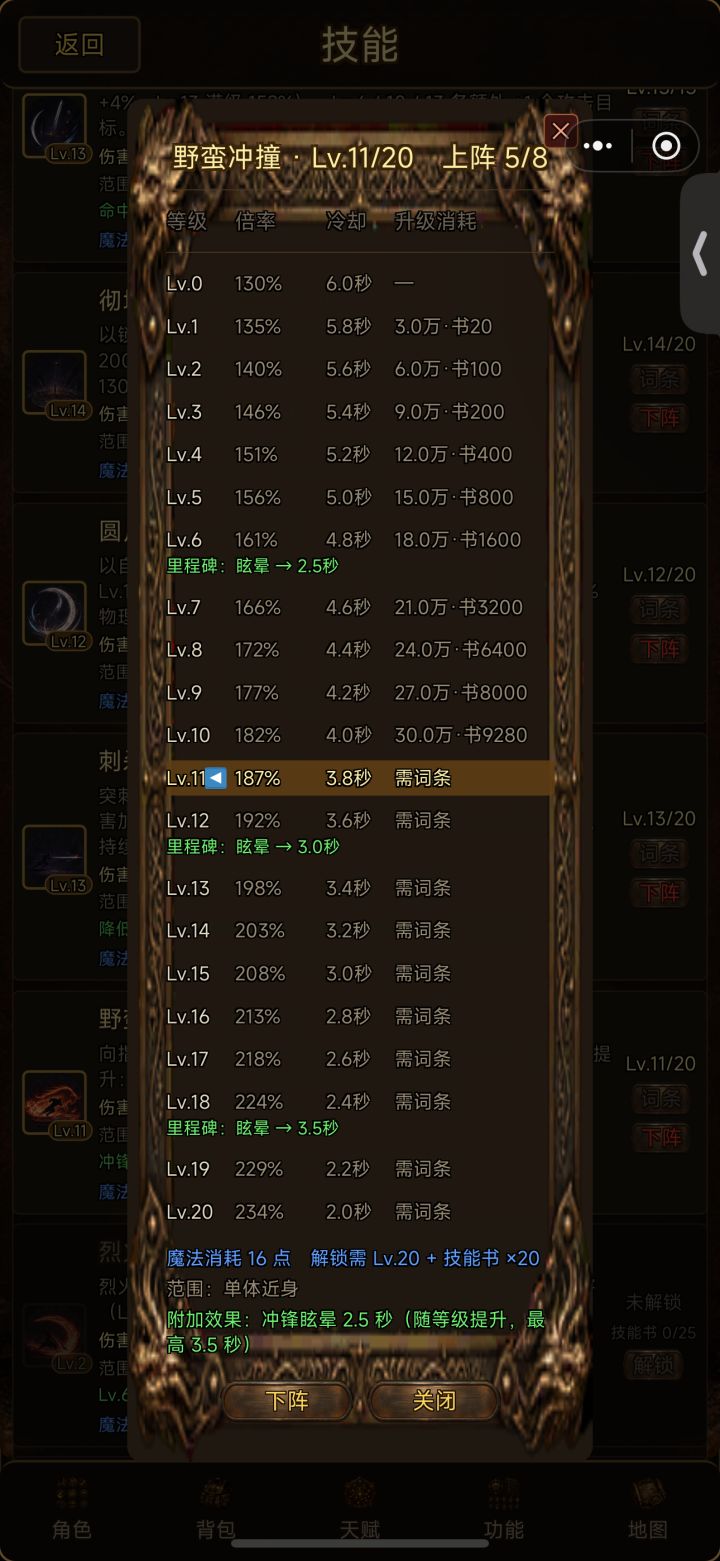 未生效 全技能加1效果截图