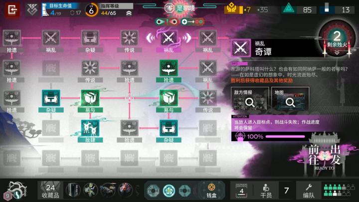 岁的界园志异 奇谭2截图