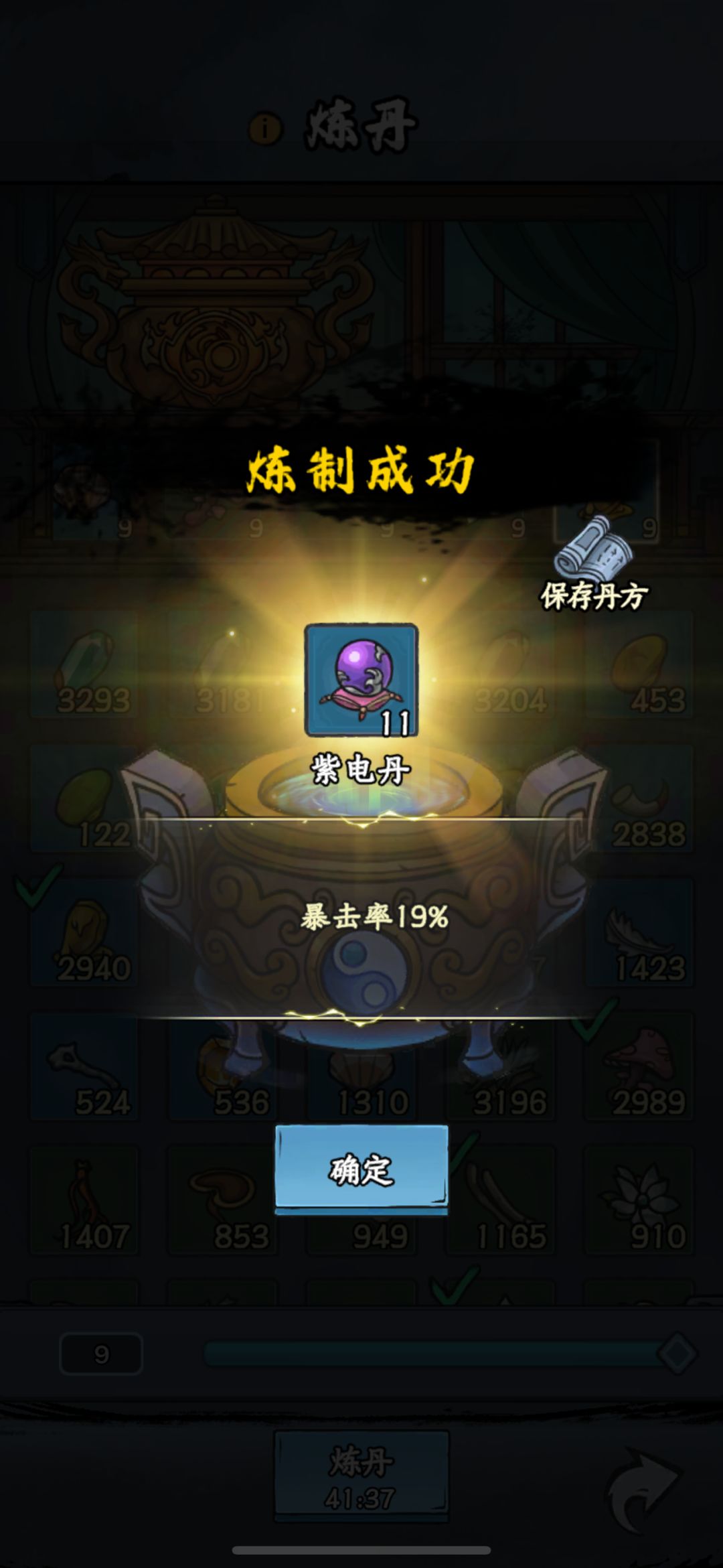 【丹道盛会·炉中造化】战力丹分享 2