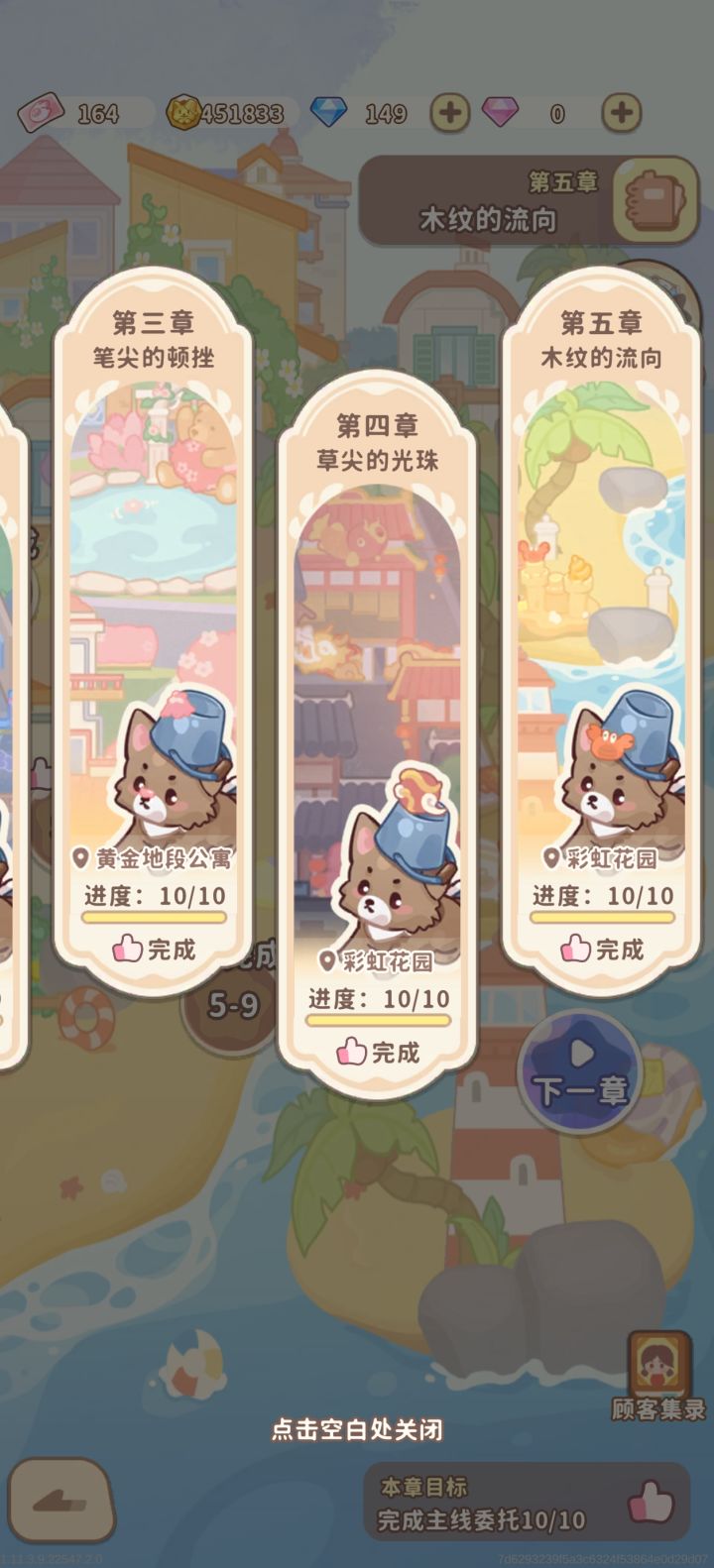 新章节多少级能开启截图