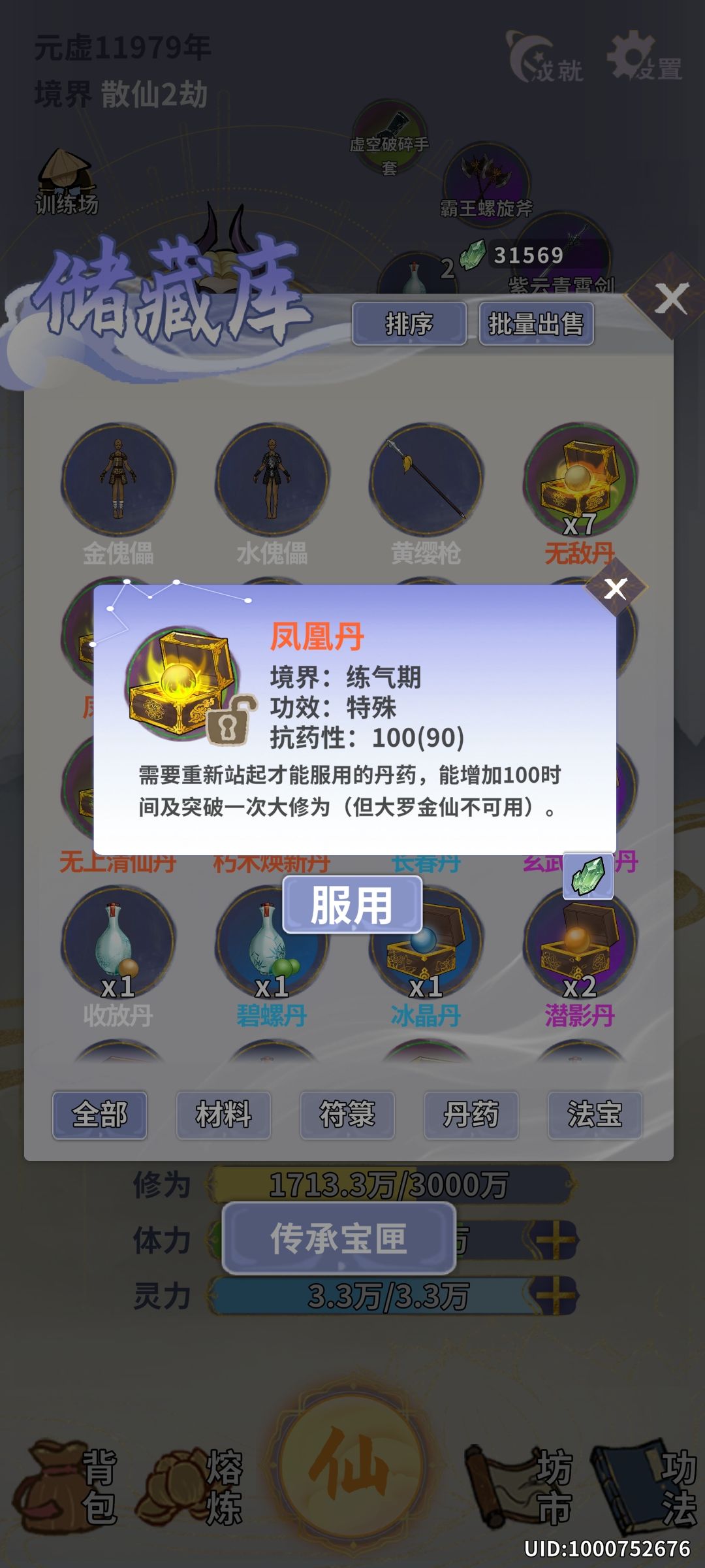 成为散仙的方式截图