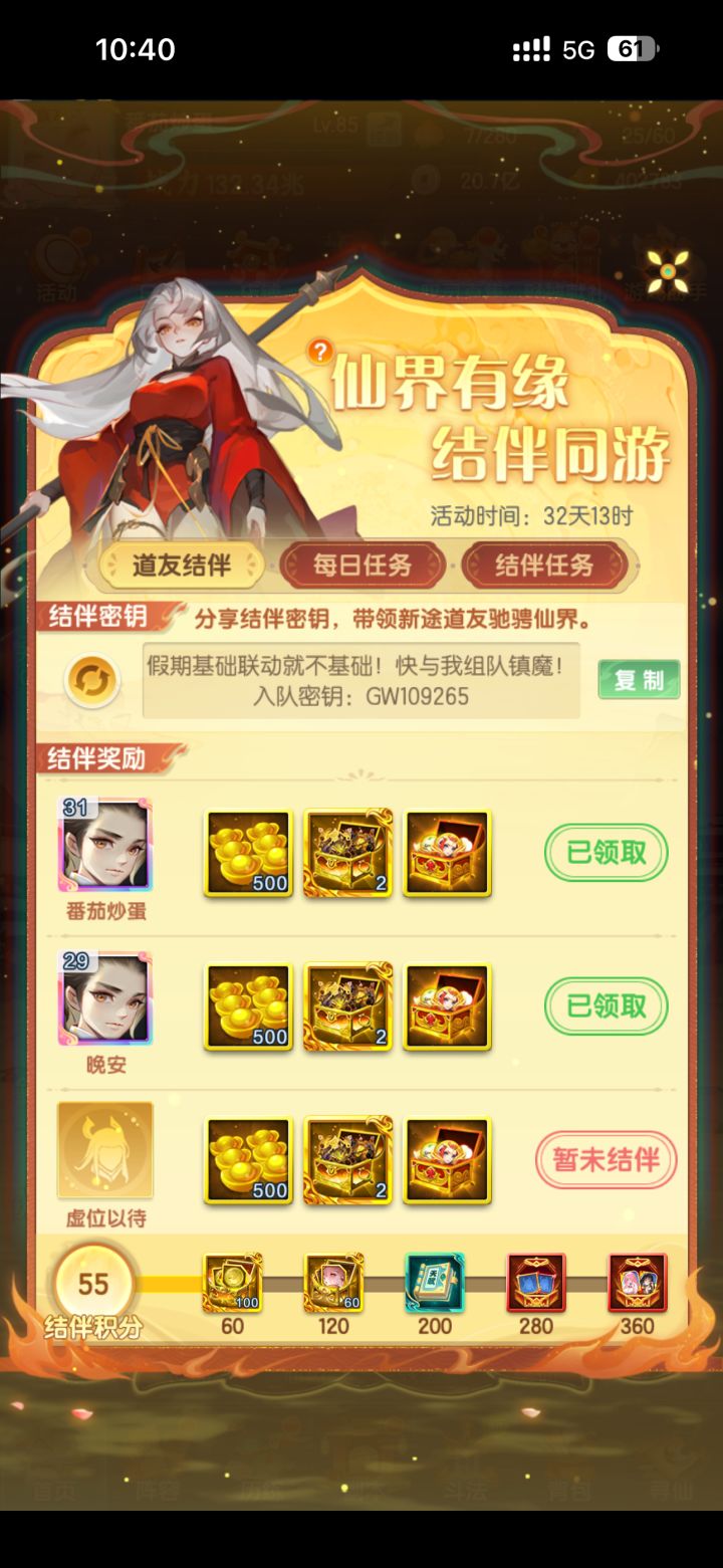 组队来人,差一个截图