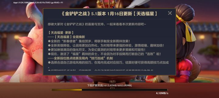 什么玩意要更新6个g#金铲铲之战截图