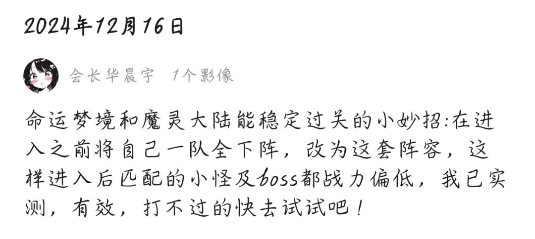 命运梦境全档案及攻略 2