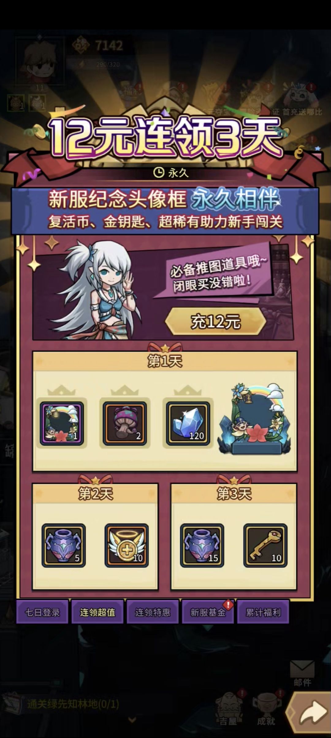 这个充了给双倍点券吗? 1