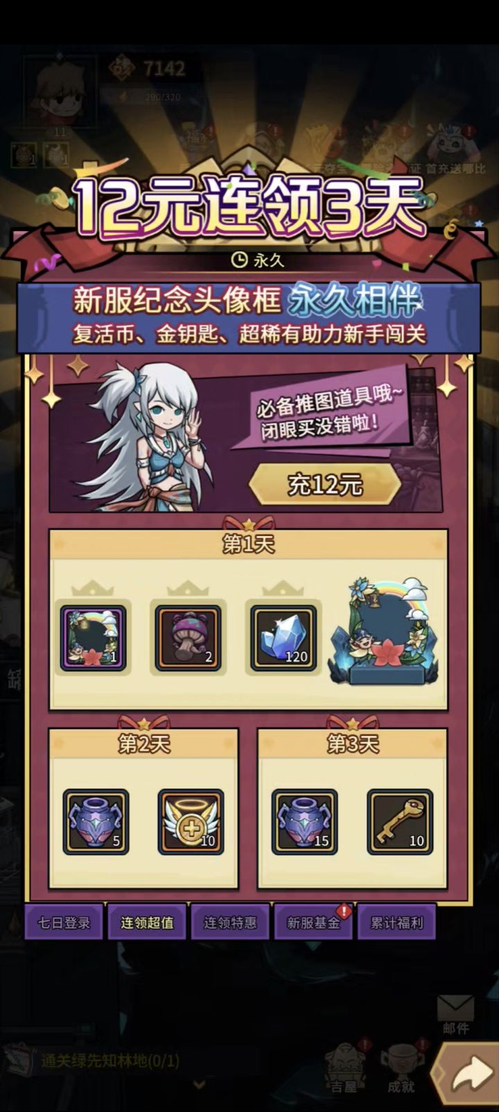 这个充了给双倍点券吗?截图