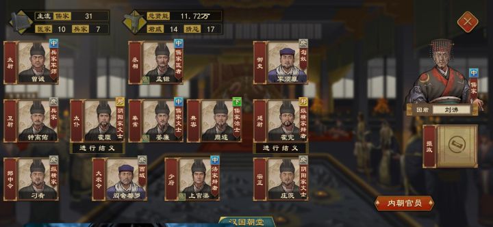架空汉帝截图