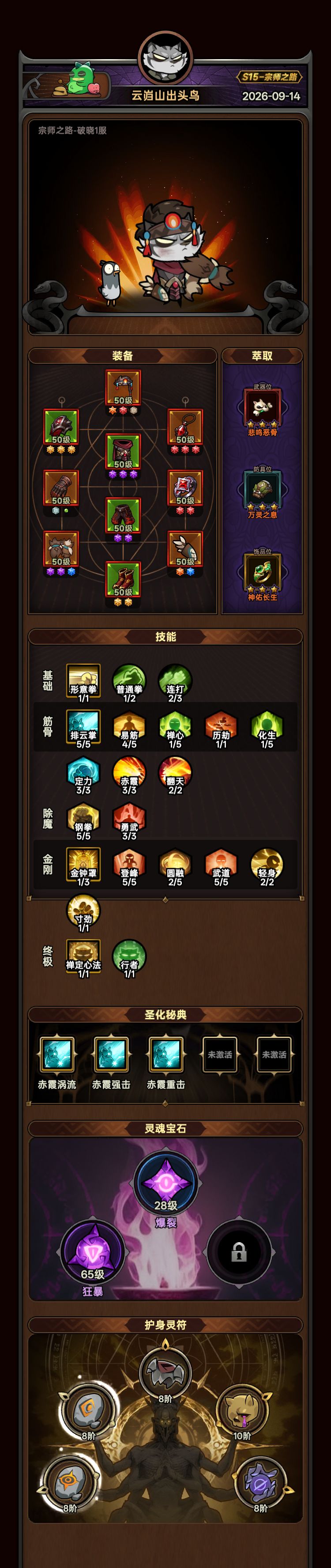 S15武道家 一拳超人流派分享 1