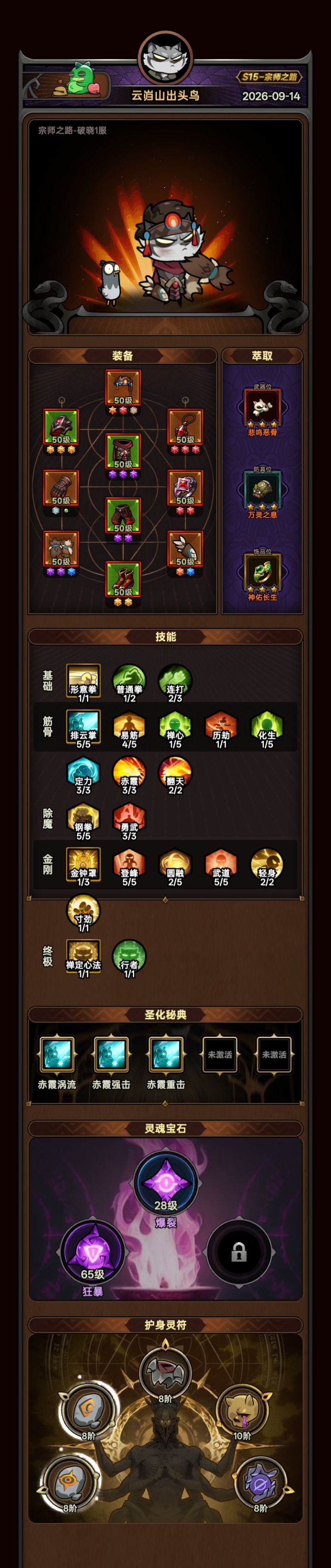 S15武道家 一拳超人流派分享截图