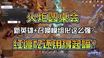 药香师+召唤新模组太强了吧！追忆复苏系统揭秘！赛季玩法展示！