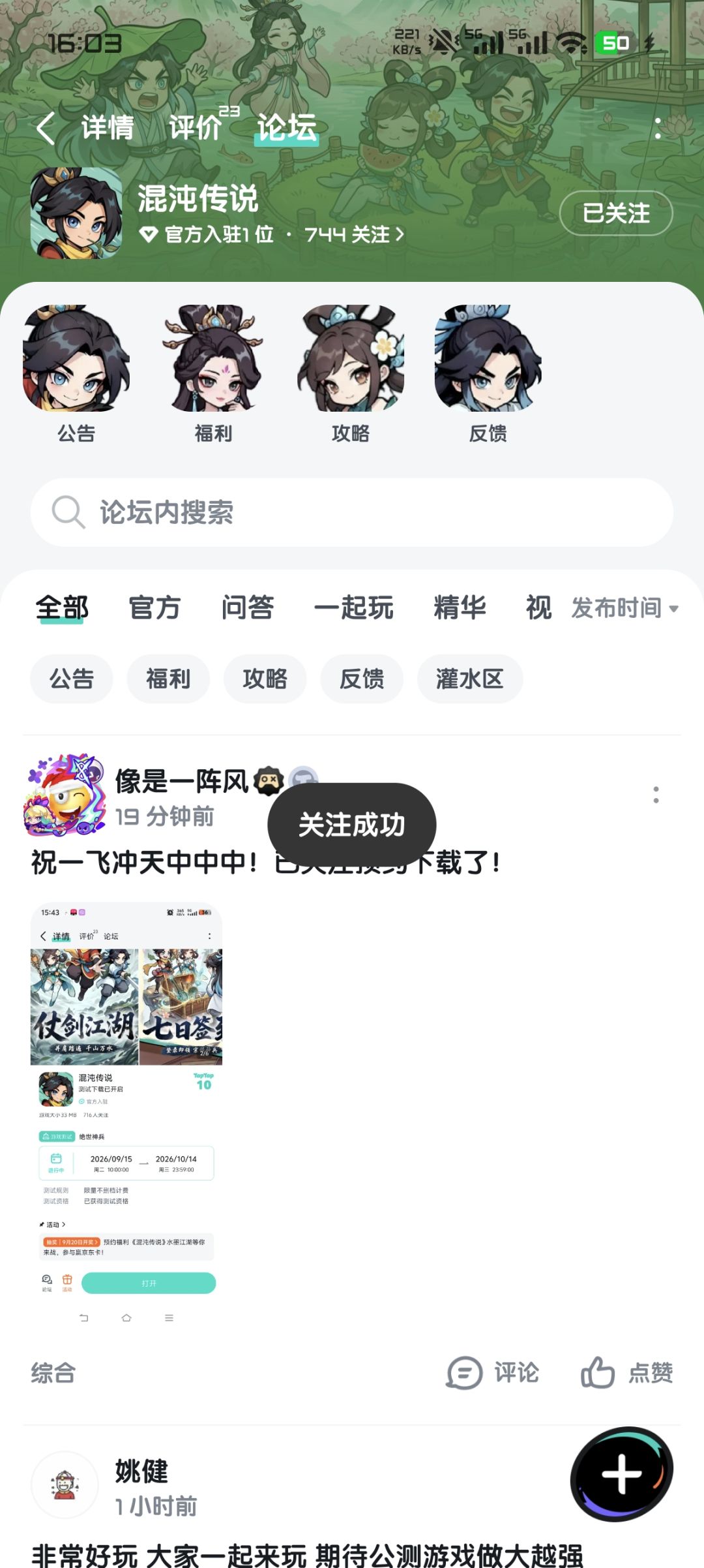 期待游戏红红火火人气火爆 1