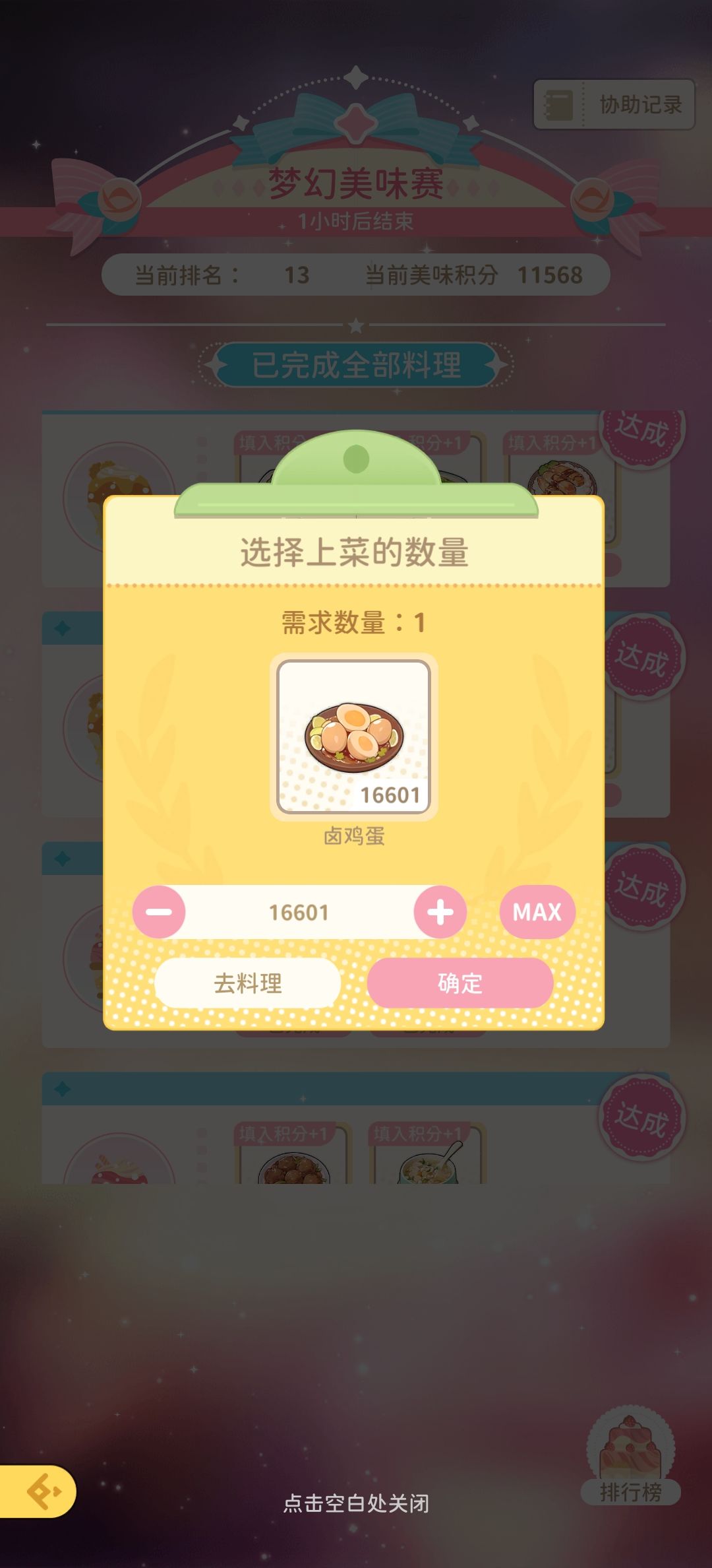 美食赛2.9-2.11 2