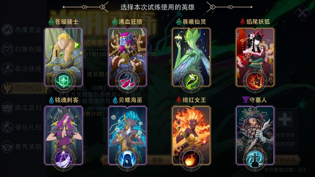 咸愚攻略-活动篇之光明试炼（11.17）截图