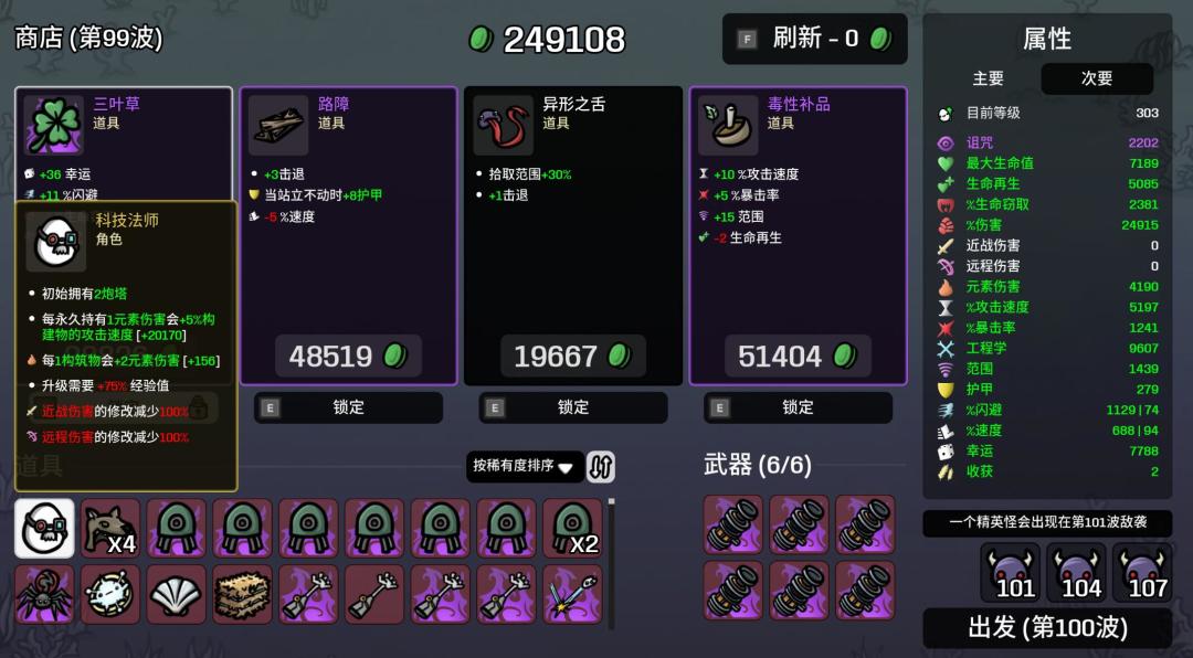 土豆兄弟 科技法师攻略 困5第100波 3