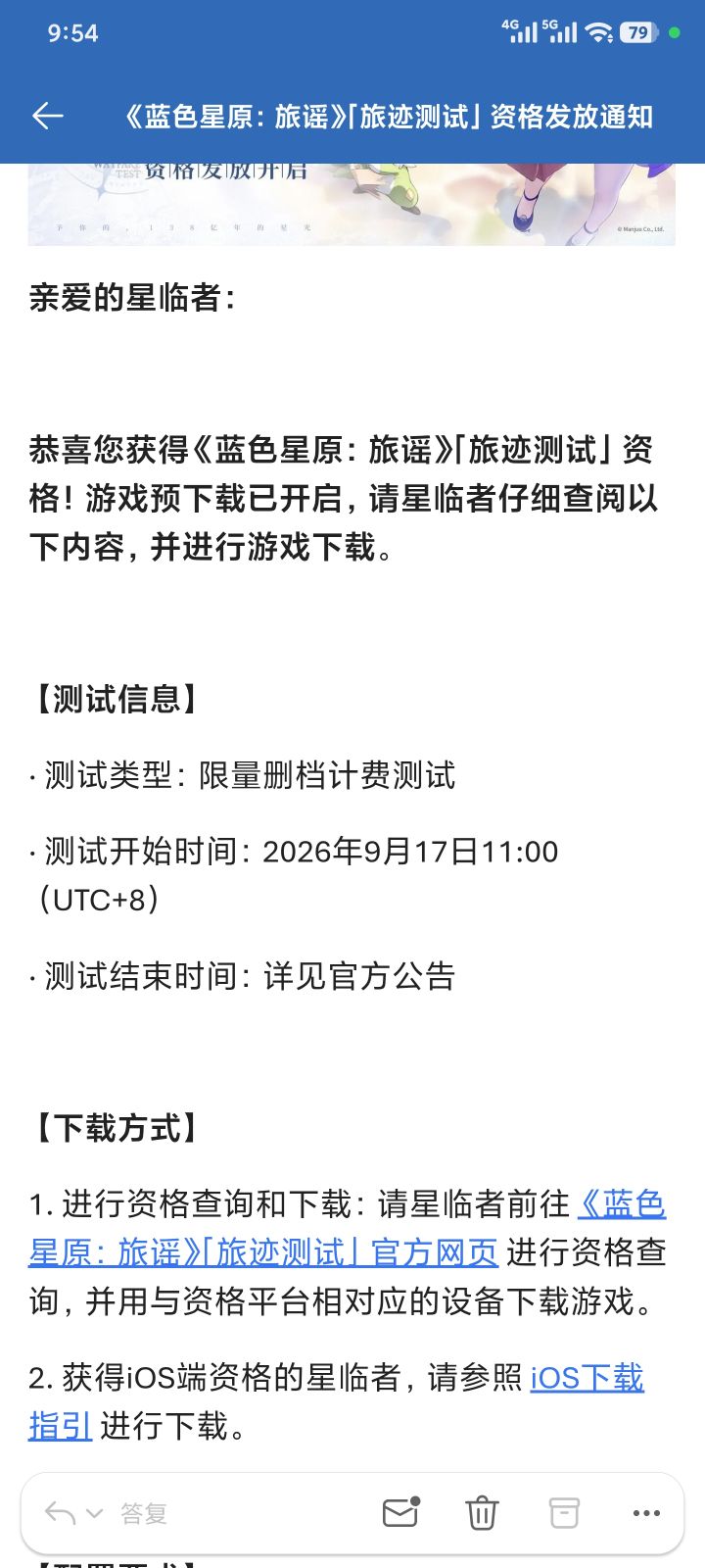 测试资格截图