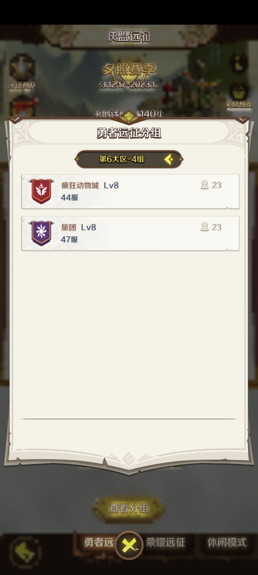 请问一下，远征战令买了然后被踢出联盟，怎么处理？ 3